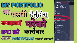 Portfolio Problem  Portfolio Ma Kasari Ipo Heraun Chh  Check Mero Share In Portfolio [upl. by Bazil]