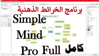 برنامج عمل الخرائط الذهنية كامل SimpleMind Pro 130  Mind Map [upl. by Yaluz282]