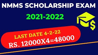 NMMS SCHOLARSHIP Application 2021 Malayalam NMMS scholarship exam online registration Malayalam [upl. by Sinnel415]