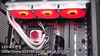 3열 일체형 수냉쿨러 SilverStone SST PF360W ARGB STCOM 컨트롤러 테스트 [upl. by Vito]