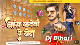 Dj Bihari Music l बांस कर देवौ बेटा  Aashish Yadav ka New song  Bans Kar Debau Beta  Dj song [upl. by Chandra]