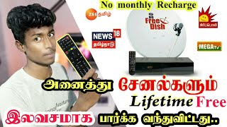 இலவசமாக அனைத்து சேனல்களும் பார்க்க வேண்டுமா  Box Tamil [upl. by Dalenna813]