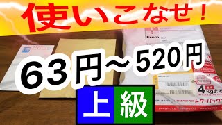 63円！今こそ覚えておくべき3つの発送方法【メルカリ 梱包 初心者から上級者】ミニレター、レターパックプラス、定形外郵便、アウター、薄い物 [upl. by Rosita]