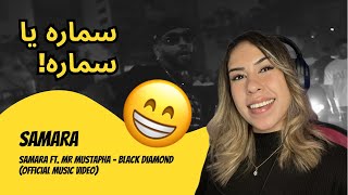 الرأي ورد الفعل ▷ Samara  Samara Ft Mr Mustapha  Black Diamond Official Music Video [upl. by Alphard]