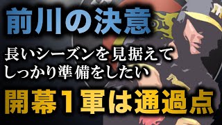 前川に超期待してしまう、”開幕1軍は通過点”前川が決意のコメント【阪神タイガース】 [upl. by Einaled]