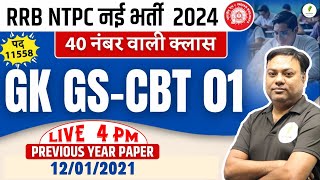 अब नौकरी पक्की I Railway GKGS I RRB JE  NTPC  RPF  GROUPD  Day 26 🔥🔥 [upl. by Krilov]