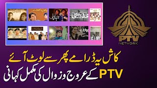 PTV ke Aroojo Zawal ki Mukammal Kahani  Spotlight [upl. by Kelton]