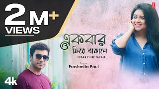 Ekbar Phire Takale  Prashmita Paul Feat Rohan Bhattacharjee  New Bengali Romantic Song 2024 [upl. by Augustine]