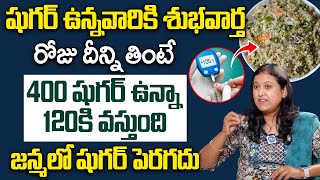 Dr Jyothsna  రోజు దీన్ని తింటే షుగర్ 100 దాటనే దాటదు  Diabetes Control  iDream Health Talks [upl. by Razaele]