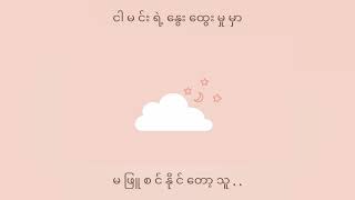 ငါ့ရဲ့လျှို့ဝှက်ချက်  ဖိုးကာ [upl. by Sekoorb]