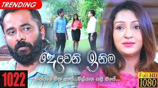 Deweni Inima  Episode 1022 25th March 2021 [upl. by Hardin]