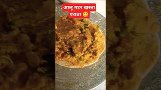 Aalu matar ka khasta paratha 😋👌healthytastybreakfastaloo parathaIndiantastyfoodfoodlover food [upl. by Boland]