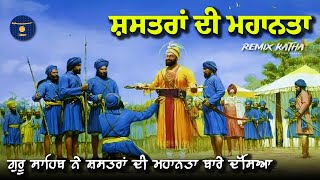 Remix Katha  Guru Gobind Singh Ji  Shastran Di Mahanta  Giani Sher Singh Ji [upl. by Dlaniger]