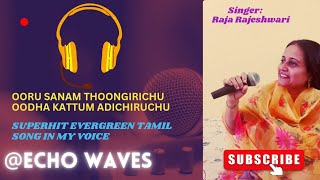 Ooru Sanam Thoongidichu  Tamil super hit Evergreen Song  Raja Rajeshwari  oorusanam elayaraja [upl. by Ohce]