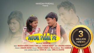 NOWA RIDAI RE URMILA amp DEEPAK  Mahesh Kumar Santali Music Video 2020 [upl. by Fagan222]