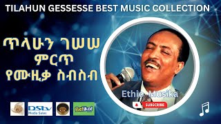 የጥላሁን ገሰሰ የሁል ጊዜ ምርጥ 10 ሙዚቃ ስብስብ  Tilahun Gessesses Timeless Music Collection [upl. by Elad]