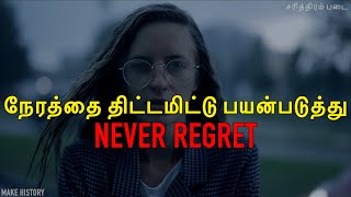 Never Regret  Powerful Tamil Motivation  Tamil Speech Reynord MHFoundation MakeHistory [upl. by Enirolf]