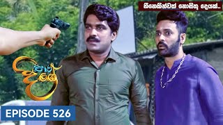 Paara Dige  Episode 526  පාර දිගේ  31th May 2023  Paara Dige Today [upl. by Raleigh]