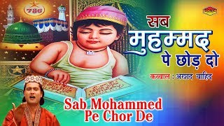 Qawwali Video Songs  Sab Mohammed Pe Chor De Arshad Wahid Qawwal  New Qawwali 2019 [upl. by Atok488]