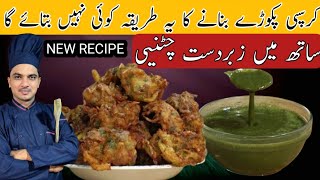 Crispy pakora Recipe By Chef M AfzalSecret pakora RecipeIftar Special Recipe [upl. by Dorn573]