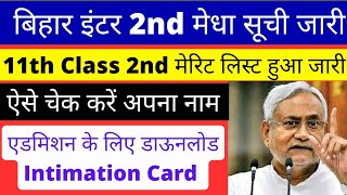 Bihar Inter 11th 2nd Merit List 2024  Download Inter Intimation Card  check Inter 2nd merit list [upl. by Hanser888]