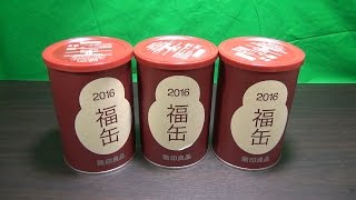 元旦発売 無印良品の福缶 3個開封！ [upl. by Atsyrhc421]