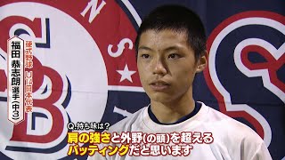 【硬式野球ポニーリーグＵ14日本代表】福田恭志朗選手【NCCスポ魂★ながさき 世界への道】 [upl. by Ennahs]