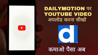 how to upload youtube video on dailymotion  earn money [upl. by Assirrac]