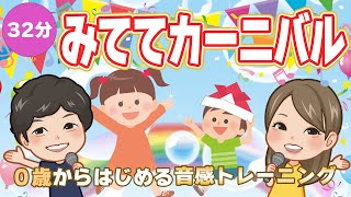 ♪ みててカーニバル 【 るんるんファミリー 】 おかあさんといっしょ 月歌 童謡 ♪ [upl. by Irrahs]