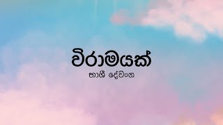 ViramayakHitha Badi Snehawanthi විරාමයක්හිත බැඳි ස්නේහවන්තිBhashiLyric Video by The Lyricist [upl. by Bunting]