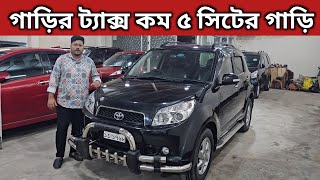 গাড়ির ট্যাক্স কম ৫ সিটের গাড়ি । Toyota Rush Price In Bangladesh । Used Car Price In Bangladesh [upl. by Rainah]