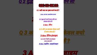 SSC GD GK GS question viral deepakwitheducation [upl. by Dodie]