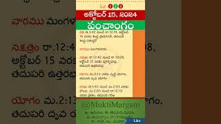 Eroju Panchangam Eroju Telugu Panchangam Today Panchangam in Telugu Calendar Today Tithi 15102024 [upl. by Fredericka]