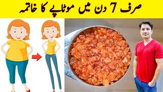 Weight Loss Formula By ijaz Ansari  صرف 7 دنوں میں اپنا وزن کم کریں  Weight Loss Tips  Remedy [upl. by Notlok]