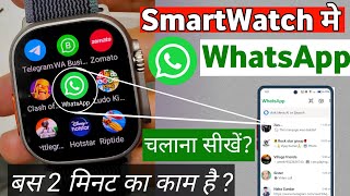 smart watch me WhatsApp kaise chalaye  smartwatch me whatsApp download kaise kare [upl. by Enier]