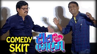 Bharat Ganeshpure amp Sagar Karande  Comedy Performance  TTMM  तुझं तू माझं मी  Marathi Movie 2017 [upl. by Nytsirhc]