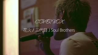 花火  三代目 J Soul Brothers Cover [upl. by Elleinnad]