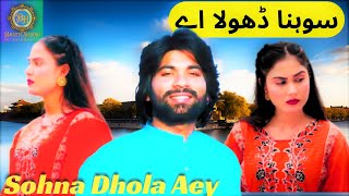 Sohna Dhola Aey Mohsin Ali Malangi  Saraiki Song 2025  Bhatti Musical ProductionBhattiStudio [upl. by Isaiah]