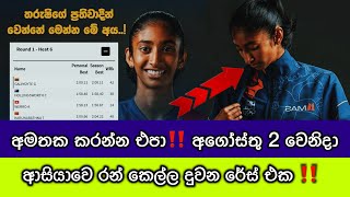 🛑 මුලු රටම ඇගිලි ගැන්න තරුෂිගේ රේස් එක 🛑 Tharushi Karunarathna 800m Womens  Paris Olympics 2024 [upl. by Euqcaj755]