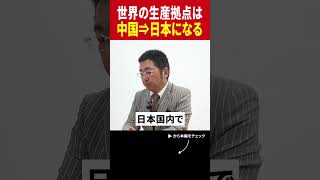 【世界の生産拠点は“日本”？】日本国内で工場ができる条件は●●と●● 上念司 経営戦略 中国経済 [upl. by Dnalyag]