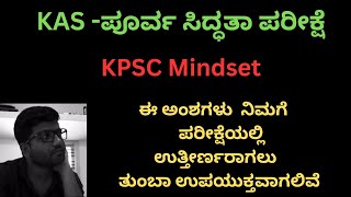 KAS EXAM  TIPS  KPSC Mindset  Shreedhar Biradar  Prelims2024  Current Affairs [upl. by Nichy464]