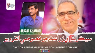 Rafique Ahmed Buriro Secretary Agriculture Sindh Interview about Dates  Abuzar Ghaffari  Katchery [upl. by Gupta]