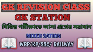 Mixed GK practice class PYQ question sation All comparative exam GK practice class [upl. by Oicnevuj]