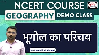 NCERT COURSE  GEOGRAPHY  भूगोल का परिचय  Drishti IAS [upl. by Ahsercul967]