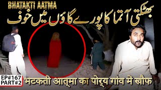 BHATAKTI AATMA KA PORY GAON MEIN KHAUFF RAAZ BAAKI HAIRAAZ HORROR SHOWEP167 PART2 09 APRIL 24 [upl. by Anivad]