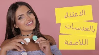 كل ما عليكِ معرفته عن العدسات اللاصقة  Everything you need to know about contact lenses [upl. by Valorie472]