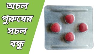 Vigore 100 mg এর কাজ কি  ভিগোর ১০০  vigora 100 খাওয়ার নিয়ম  vigora 100 side effect in bangla [upl. by Grier]