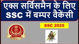 एक्स सर्विसमैन के लिए SSC में बम्पर वैकेंसी  SSC EXAM CALENDER FOR THE YEAR 20252026 IS OUT [upl. by Carlstrom531]