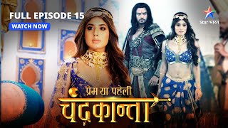 FULL EPISODE15  Kroor Singh ki shanka  Prem Ya Paheli – Chandrakanta starbharat [upl. by Vullo119]