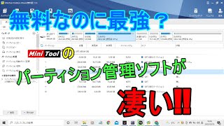 【簡単】パーティションが管理できるソフト「MiniTool Partition Wizard」の使い方を紹介【ゆっくり】【パーティション管理】 [upl. by Shrier925]